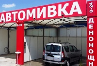 Автоматизации на автомивки